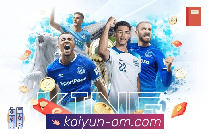 你只需看球，其余交给开云。